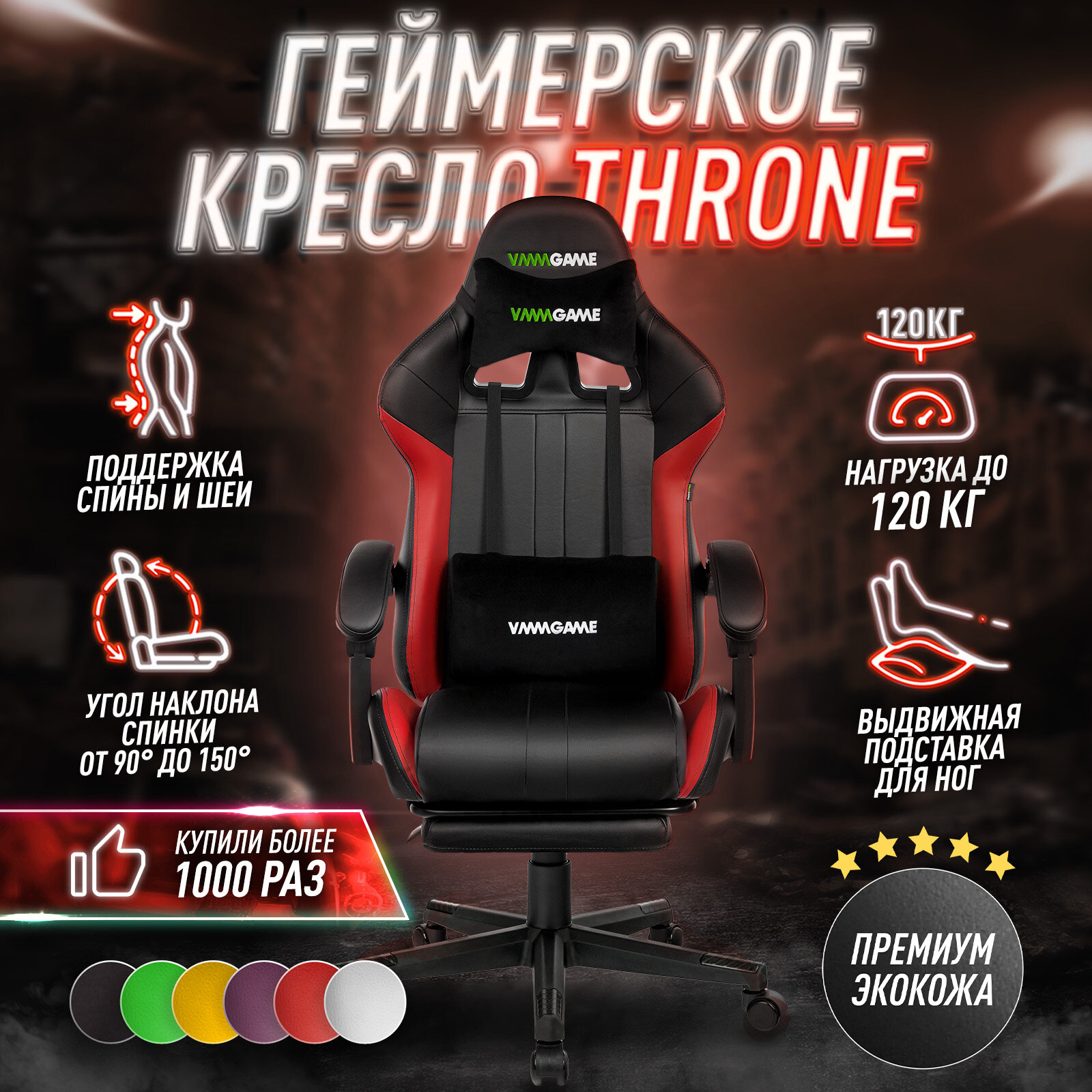 Игровое компьютерное кресло VMMGAME THRONE Гранатово - красный