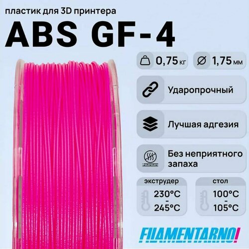 ABS GF-4 фуксия 750 г, 1,75 мм, пластик Filamentarno для 3D-принтера abs titan gf 12 оранжевый 750 г 1 75 мм пластик filamentarno для 3d принтера
