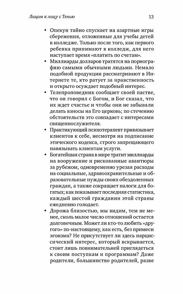 Почему хорошие люди совершают плохие поступки. Понимание темных сторон нашей души - фото №7