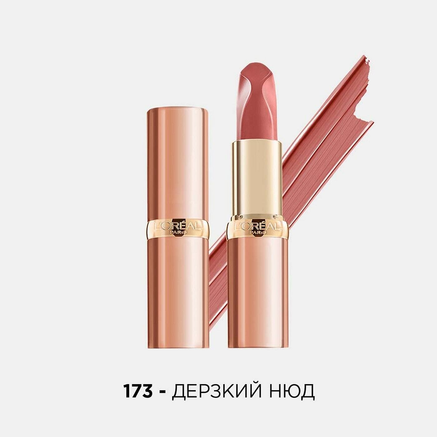 Помада для губ Loreal Paris Color Riche Нюдовая Оттенок 173 Дерзкий нюд 4.5мл - фото №9