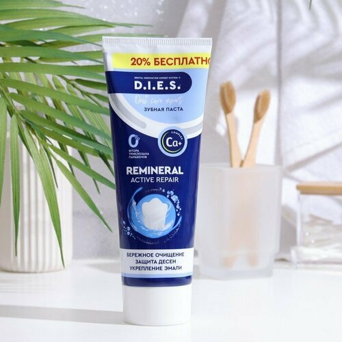 Зубная паста D.I.E.S. Reminereal Active Repair, 295 г (комплект из 4 шт)