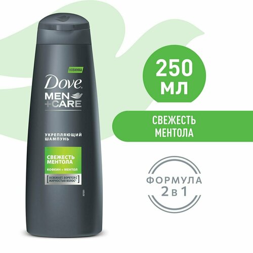 шампунь свежесть ментола укрепляющий men care dove дав 250мл Шампунь для волос Dove Men Care Свежесть ментола 250мл 3 шт