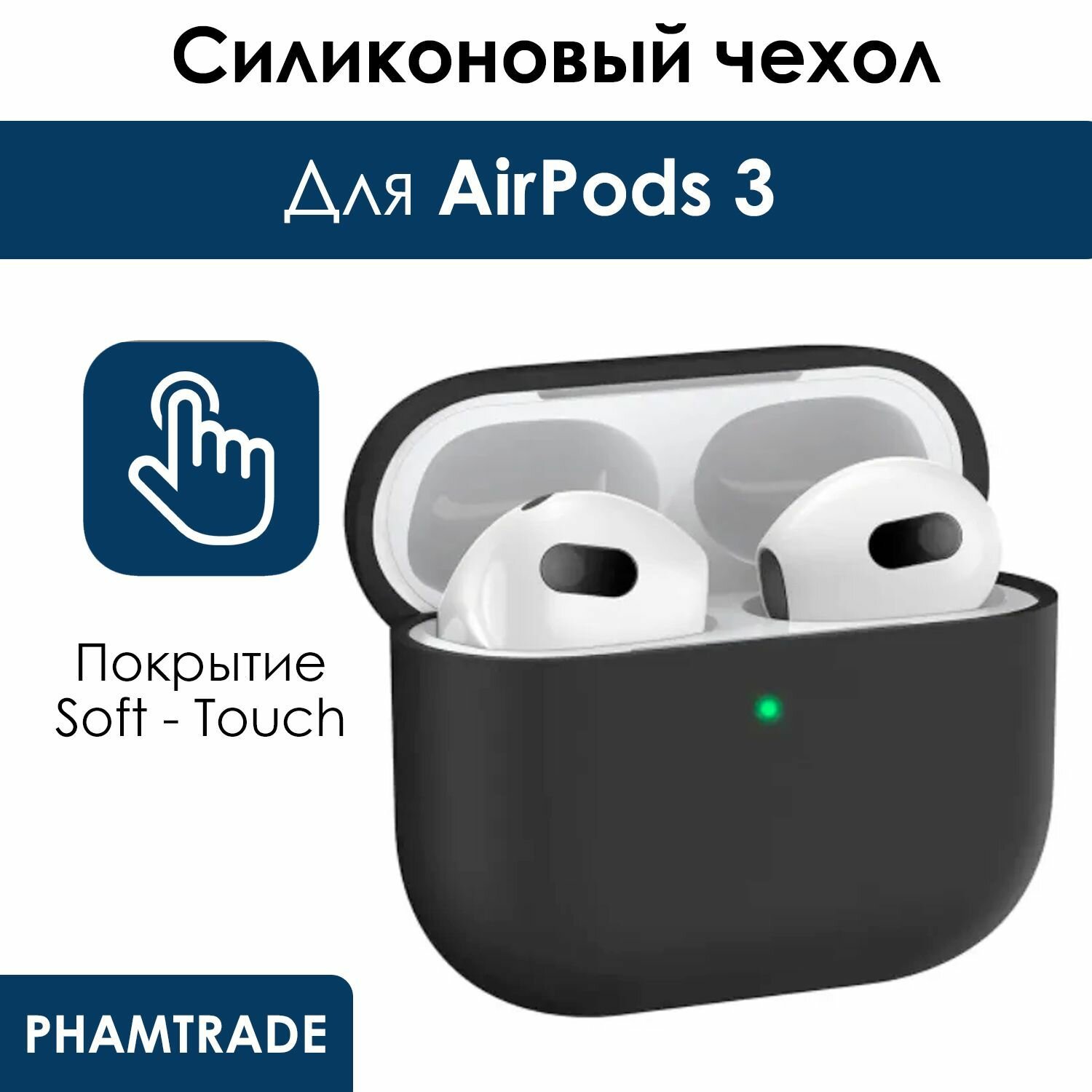 Силиконовый чехол (футляр) для наушников Apple AirPods 3/ кейс на аирподс 3, цвет черный