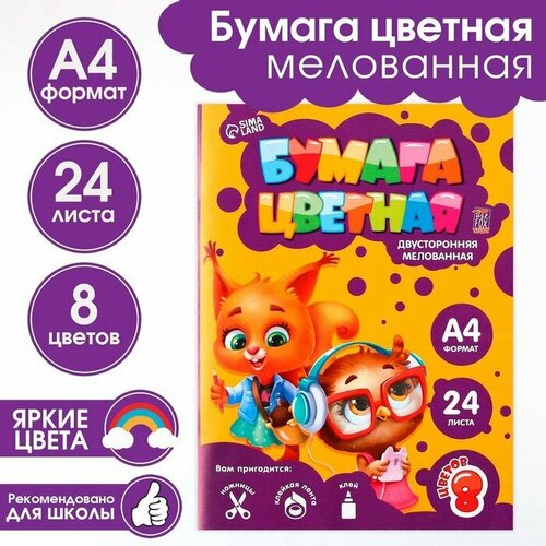 фото Бумага цветная artfox "учись на 5", а4, 24 листа, 8 цветов, мелованная, двусторонняя, плотность 70-75 г/м2