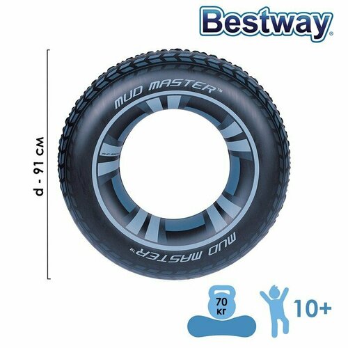 bestway круг для плавания mud master d 91 см от 10 лет 36016 bestway Круг для плавания Mud Master, d=91 см, от 10 лет, 36016 Bestway (комплект из 3 шт)