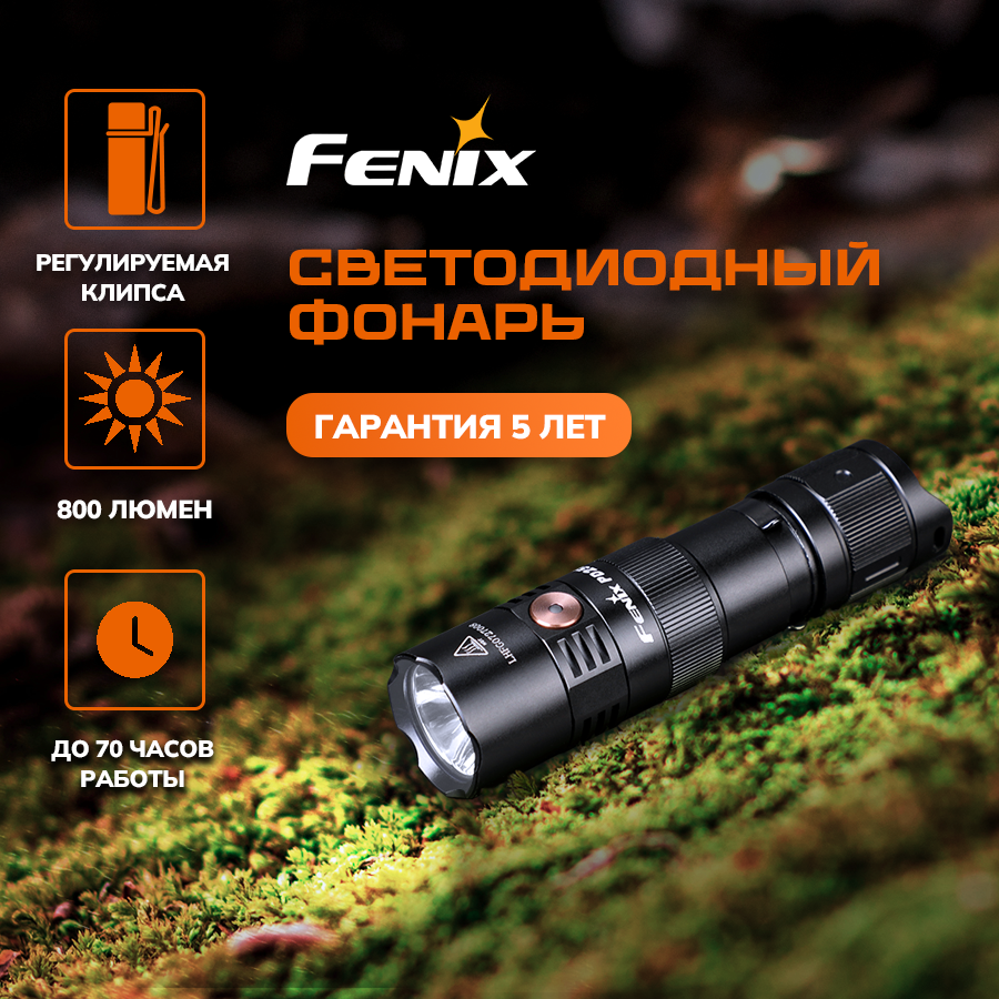 Фонарь Fenix PD25R, 1 x 16340, диод Luminus SST-20, 250 метров, 800 люмен (Комплект)