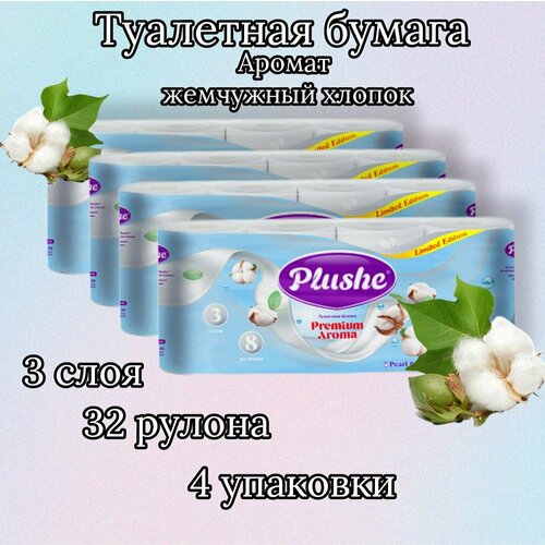 Туалетная Бумага Aroma Pearl & Cotton 4 упаковки