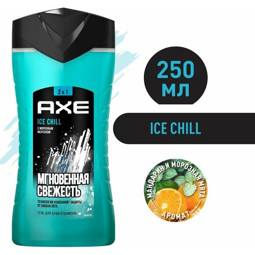Купить Гель для душа и шампунь AXE 2в1 Ice Chill с Морозным ментолом свежесть 12 часов мужской 250мл х 2шт, гель