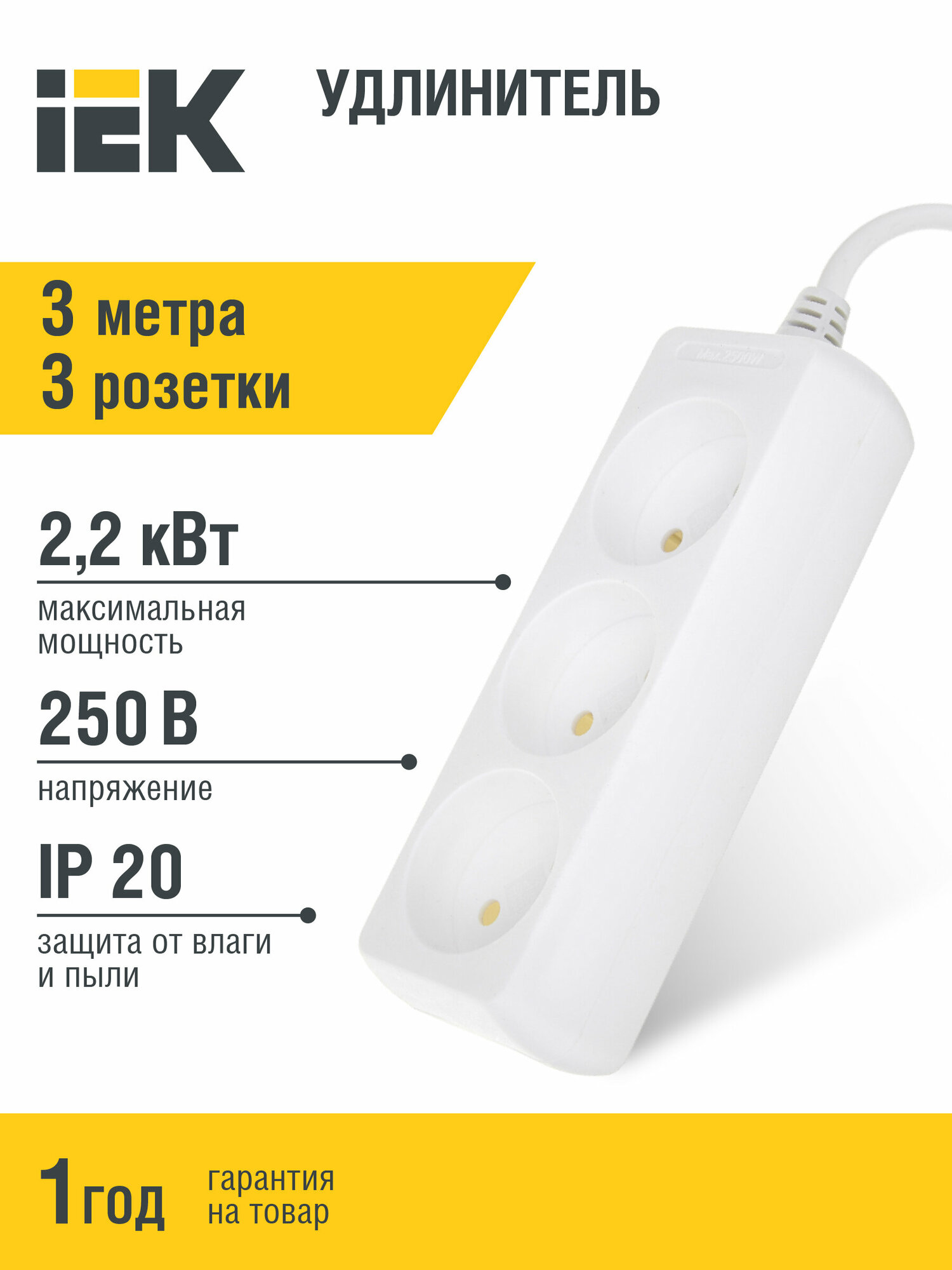 Удлинитель 3х3м без заземл. 10А IP20 У3 2P 250В 2х0.75 IEK WYP10-06-03-03-N