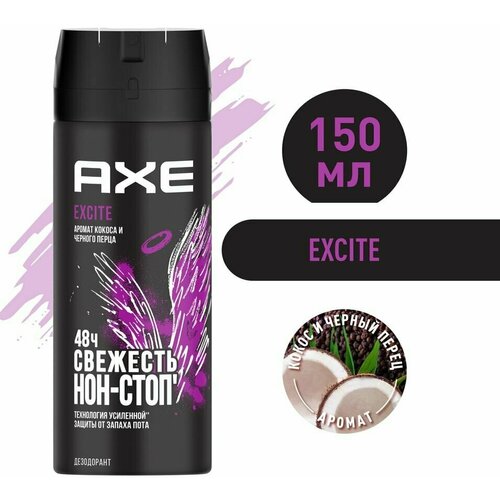 Дезодорант-спрей AXE дезодорант спрей EXCITE Аромат Кокоса и Чёрного перца защита 48 часов 150мл axe дезодорант спрей excite с ароматом кокоса и черного перца 150 мл х 2 шт