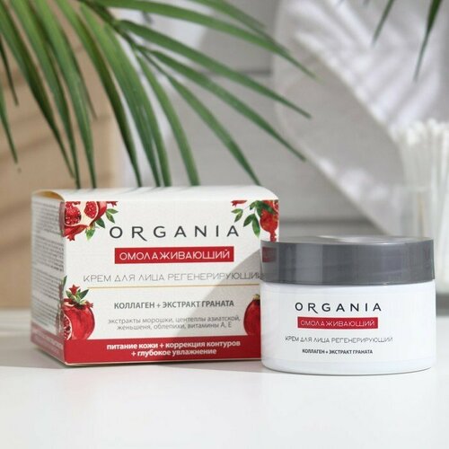 Крем для лица Organia омолаживающий, 50 мл (комплект из 10 шт)