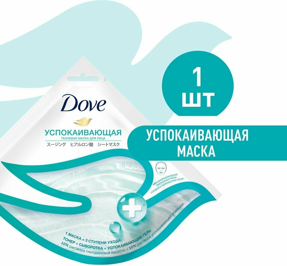 Маска для лица Dove Тканевая успокаивающая с ромашкой и гиалуроновой кислотой Утконос - фото №13