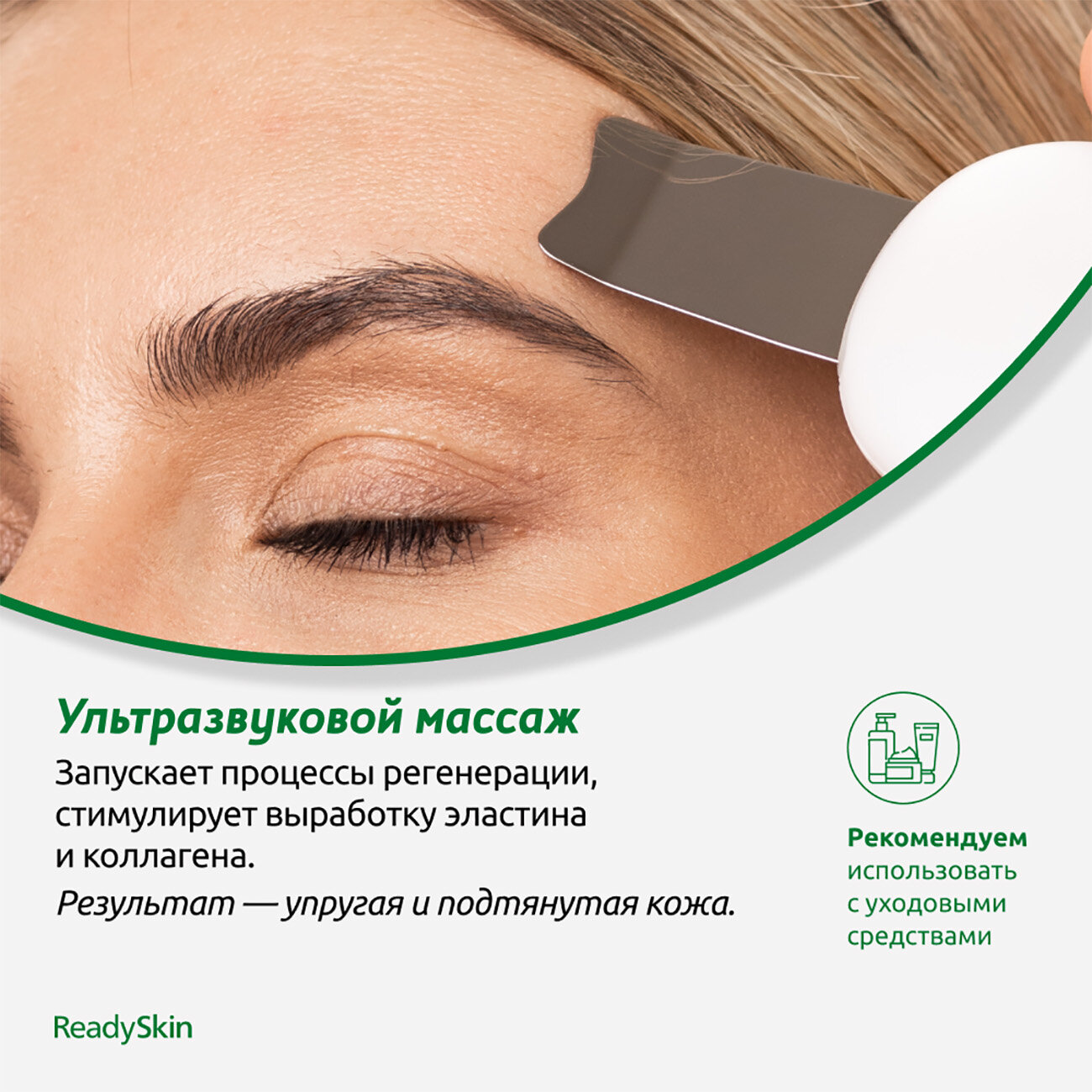 Аппарат для ультразвуковой чистки лица, массажа и микротокового лифтинга ReadySkin Diva - фотография № 8
