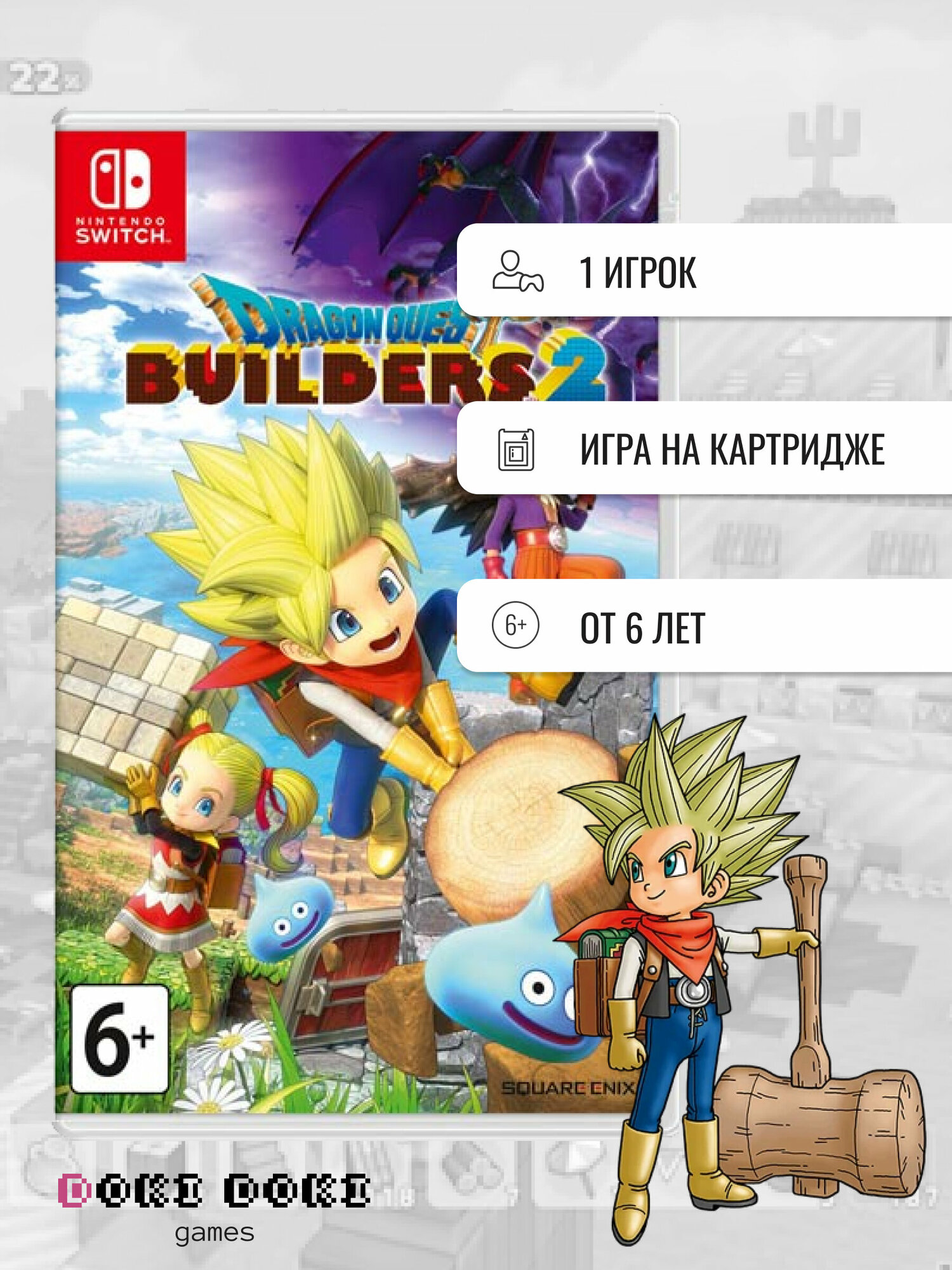 Dragon Quest Builders 2 (Nintendo Switch, английская версия)