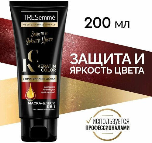 Маска-блеск для волос TRESemme Keratin Color 3в1 для окрашенных Защита и яркость цвета с протеинами шелка 200мл х 3шт