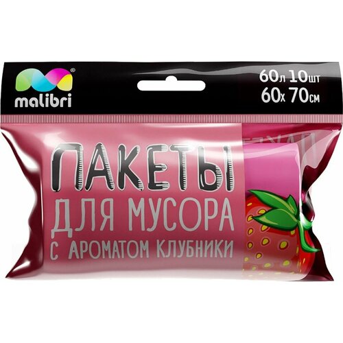 Мешки для мусора Malibri Ароматизированные клубника 60л 10шт х1шт