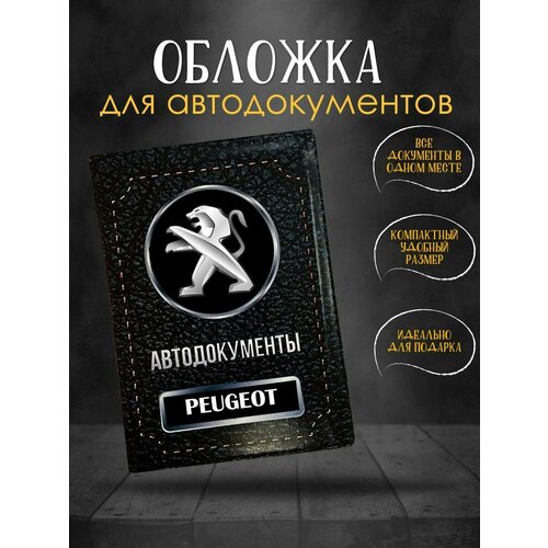 Обложка для автодокументов , черный