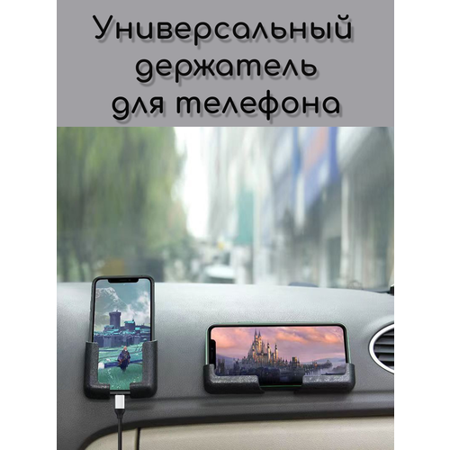 Автомобильный держатель для телефонов и планшетов с двусторонним скотчем держатель