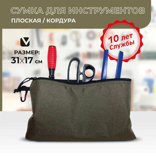 Сумка для инструментов из Кордуры. Две сосны. Олива