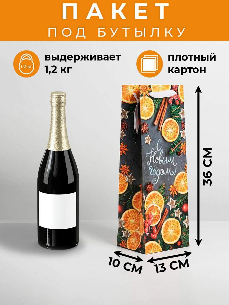 Пакет подарочный ламинированный под бутылку «Уюта и тепла в новом году», 13 x 36 x 10 см