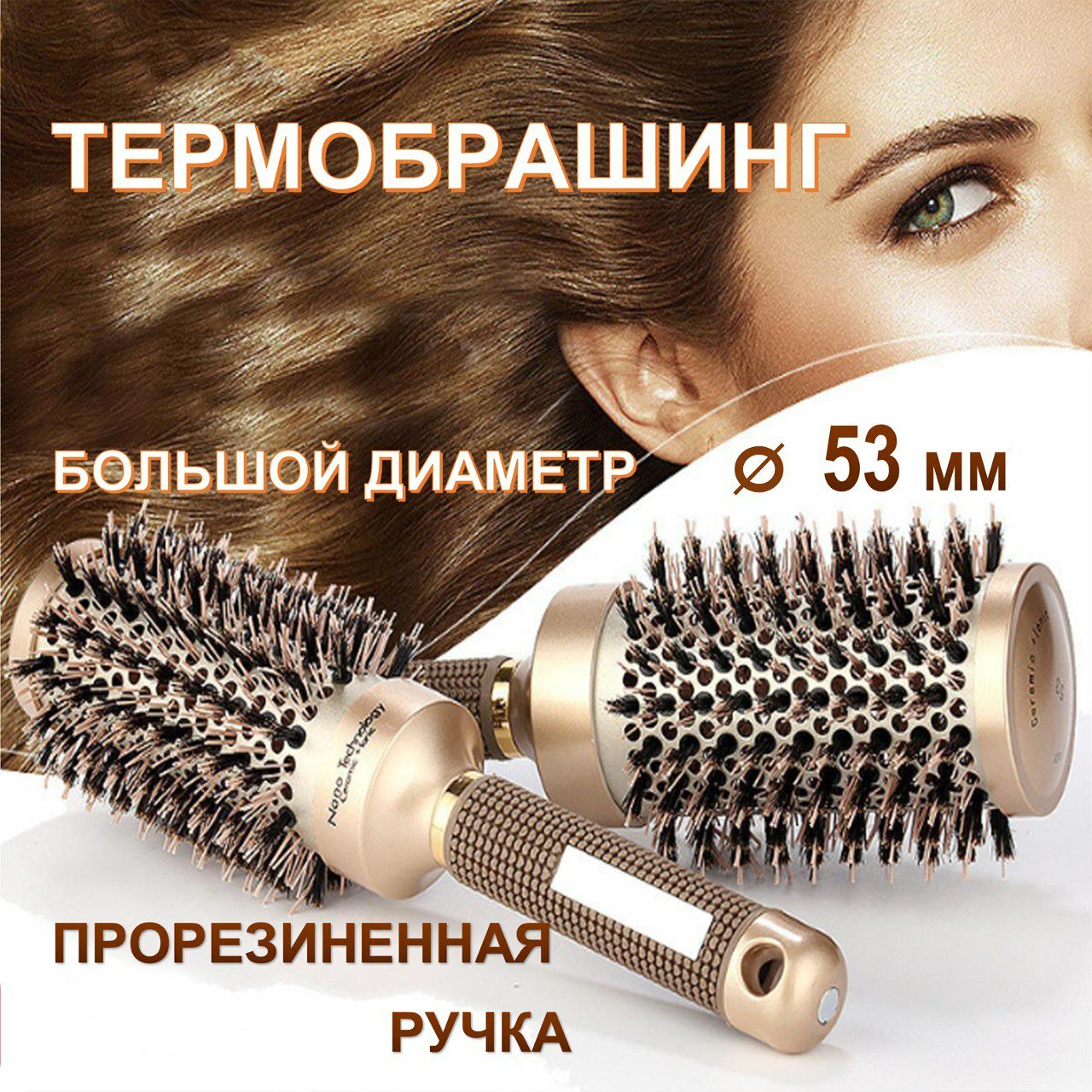 Брашинг для волос /Термобрашинг для укладки волос Ceramic + ion