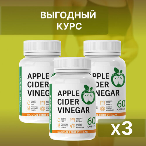 фото Жиросжигатель для похудения яблочный уксус, капсулы apple cider vinegar для похудения нет бренда