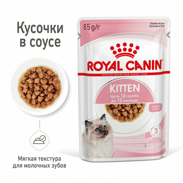 Royal Canin Kitten влажный корм для котят от 4 до 12 месяцев кусочки в соусе, 85 г - фото №8