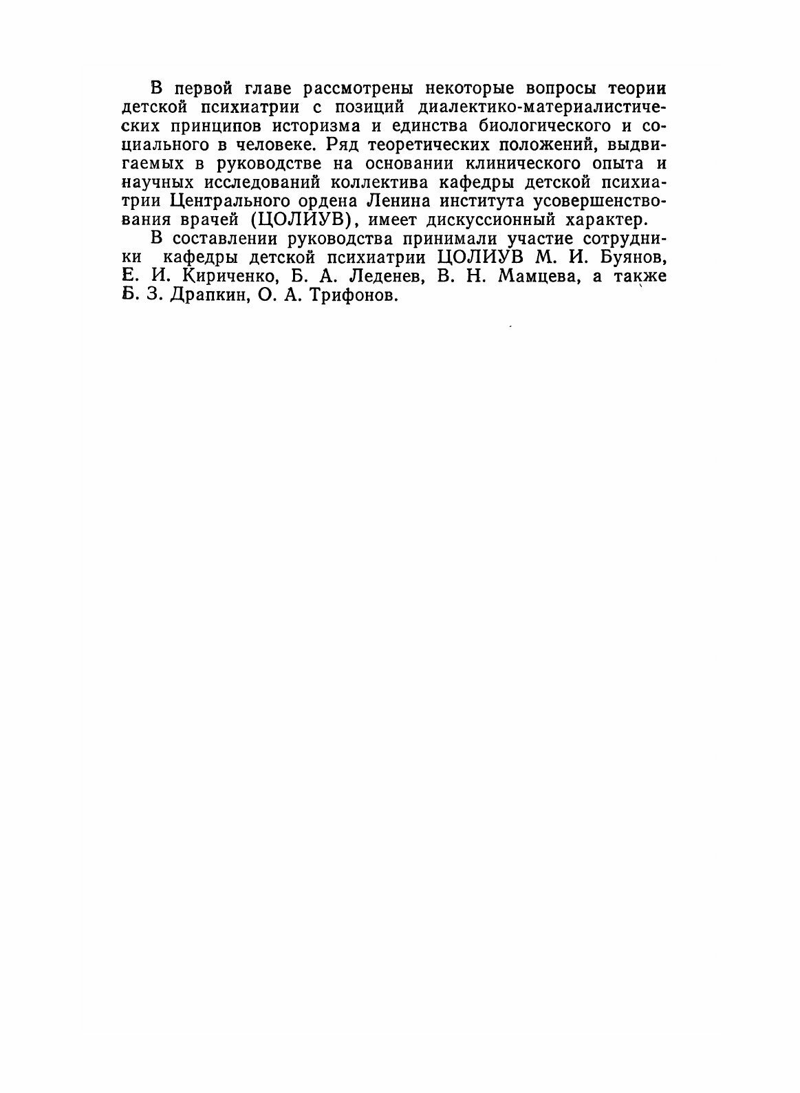 Психиатрия детского возраста. Руководство для врачей - фото №8