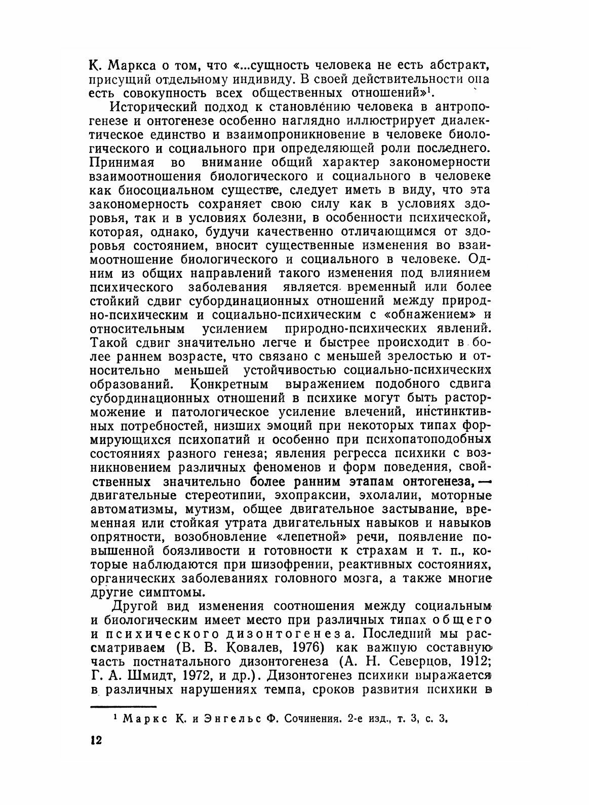 Психиатрия детского возраста. Руководство для врачей - фото №11