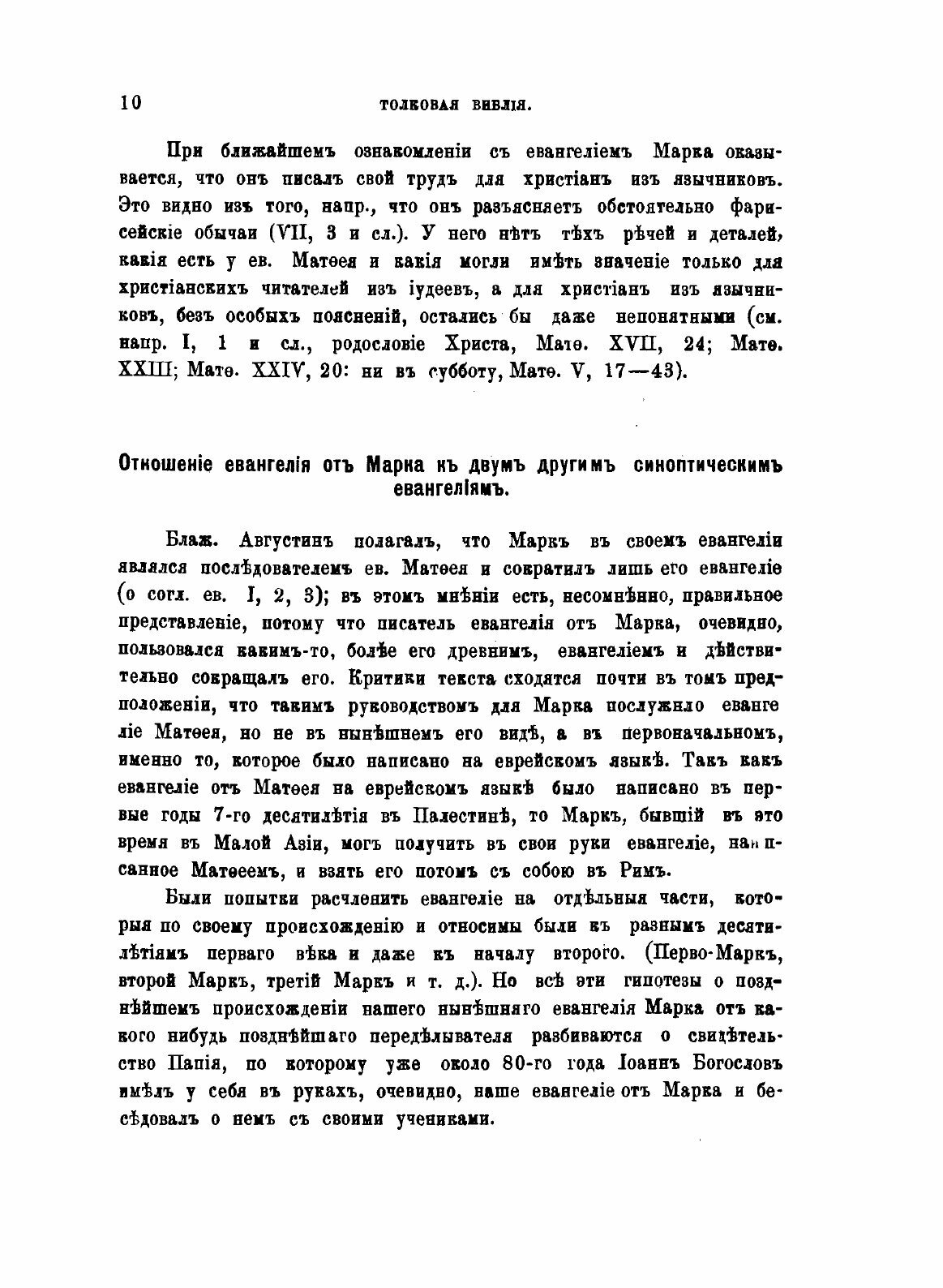 Книга Толковая Библия. Том 9 (Лопухин Александр Павлович) - фото №10