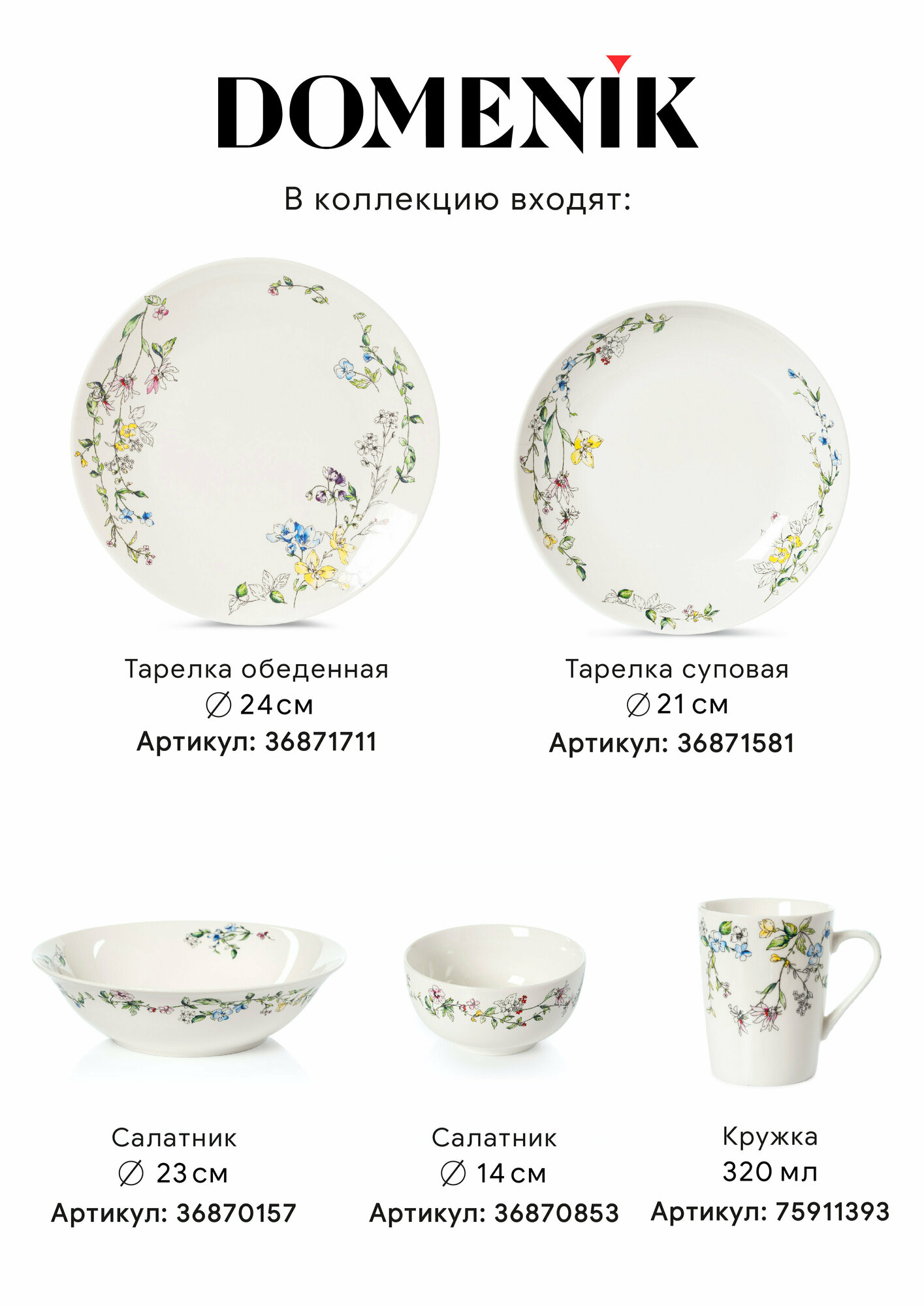 Тарелка десертная WILD BOTANICALS 19см, DOMENIK