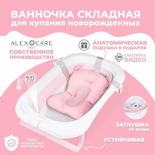 Розовая складная детская ванночка для купания новорожденных со встроенным термометром и анатомическим матрасом / ALEX CARE KIDS