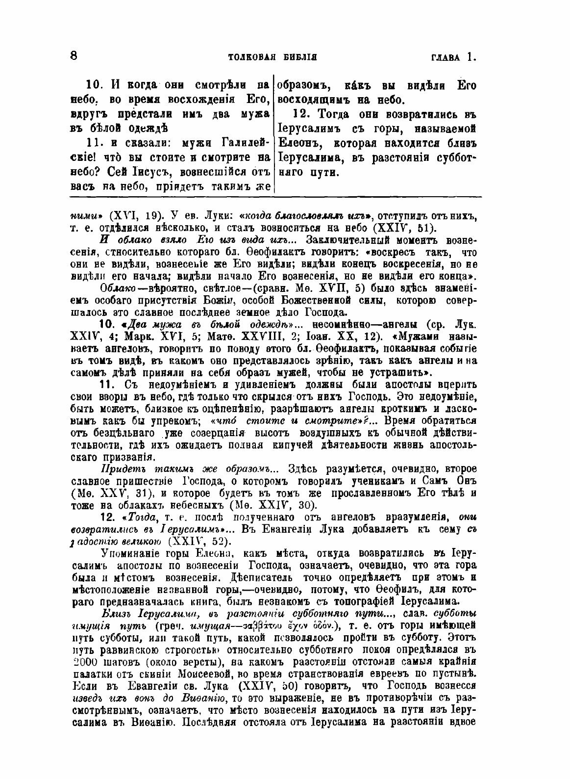 Книга Толковая Библия. Том 10 (Лопухин Александр Павлович) - фото №8