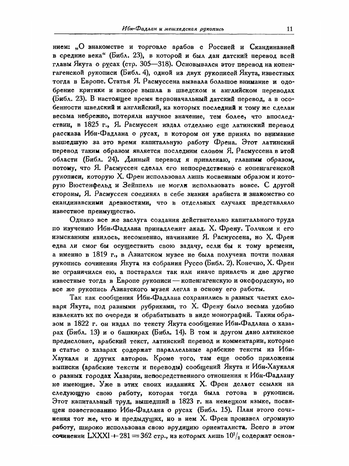 Книга Путешествие Ибн-Фадлана на Волгу - фото №3