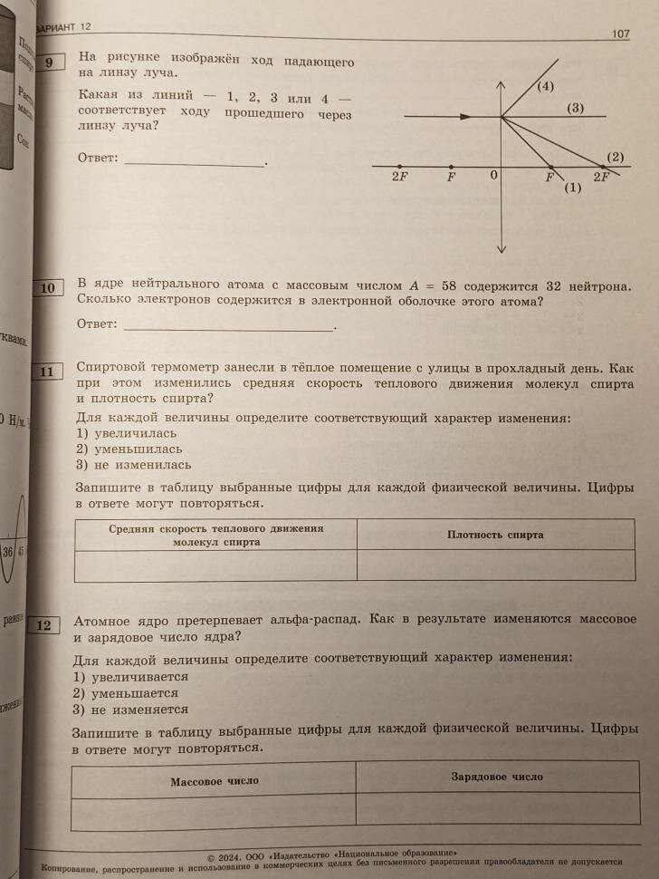 ОГЭ-2024. Физика: типовые экзаменационные варианты: 30 вариантов - фото №4