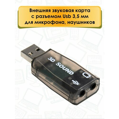 Внешняя USB звуковая карта Audio USB, черный внешняя usb звуковая карта 7 1 ch