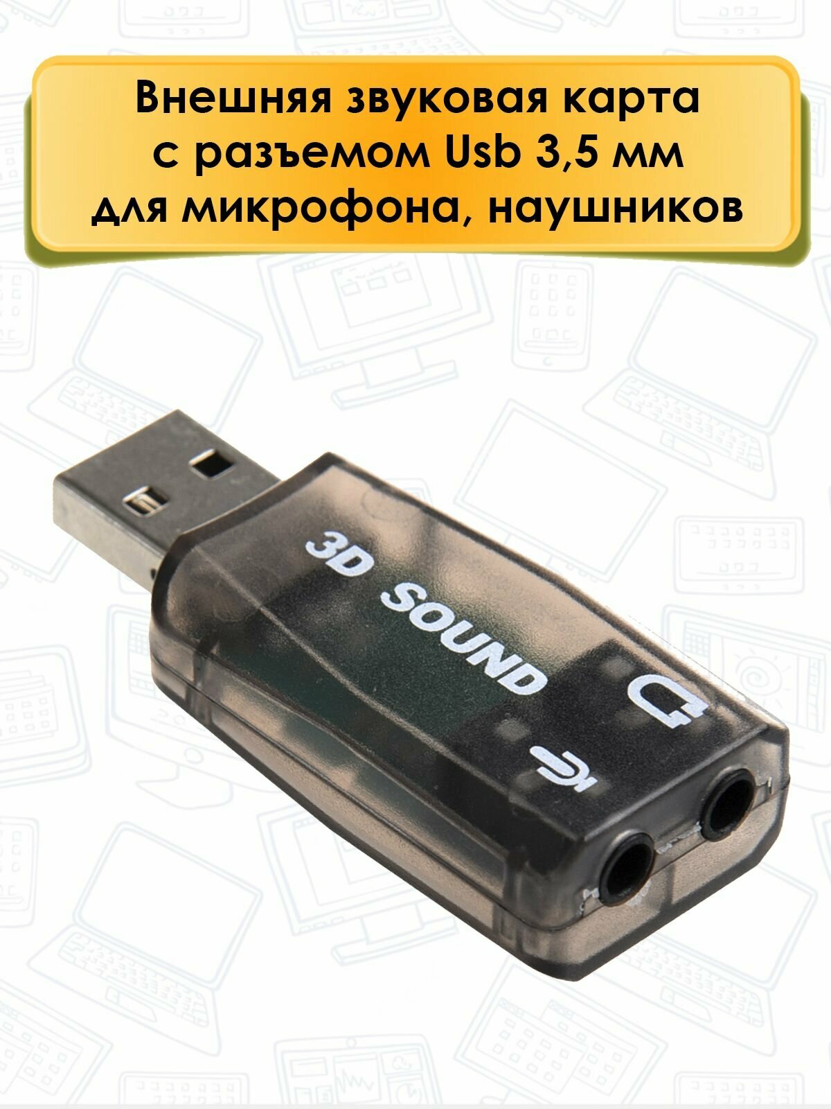 Внешняя USB звуковая карта Audio USB черный