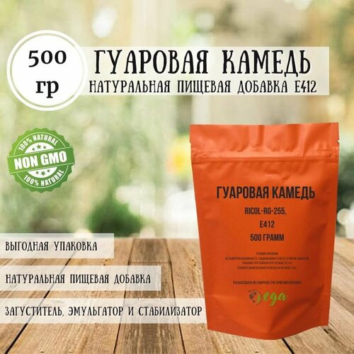 Гуаровая камедь, 500 грамм, пищевая добавка Е412