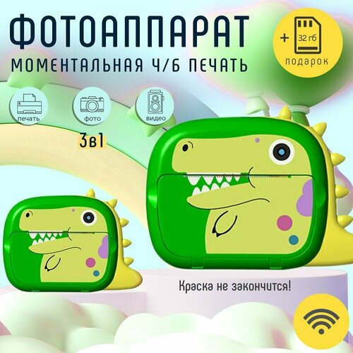 Детский фотоаппарат мгновенной моментальной печати фото Wi-Fi Динозаврикполароид CD карта 32GB Зеленый 499000₽