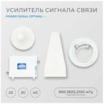 Усилитель сотовой связи Репитер 2G-3G-4G 900-1800-2100МГц до 250 кв. м. (комплект трех-диапазонный усилитель интернета ) - изображение