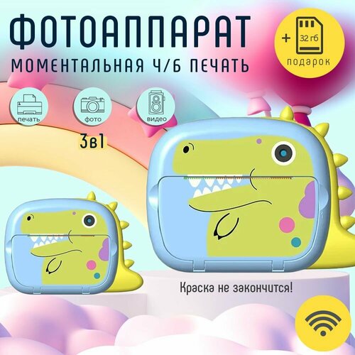 Детский фотоаппарат мгновенной моментальной печати фото Wi-Fi Динозаврикполароид CD карта 32GB Голубой 469000₽