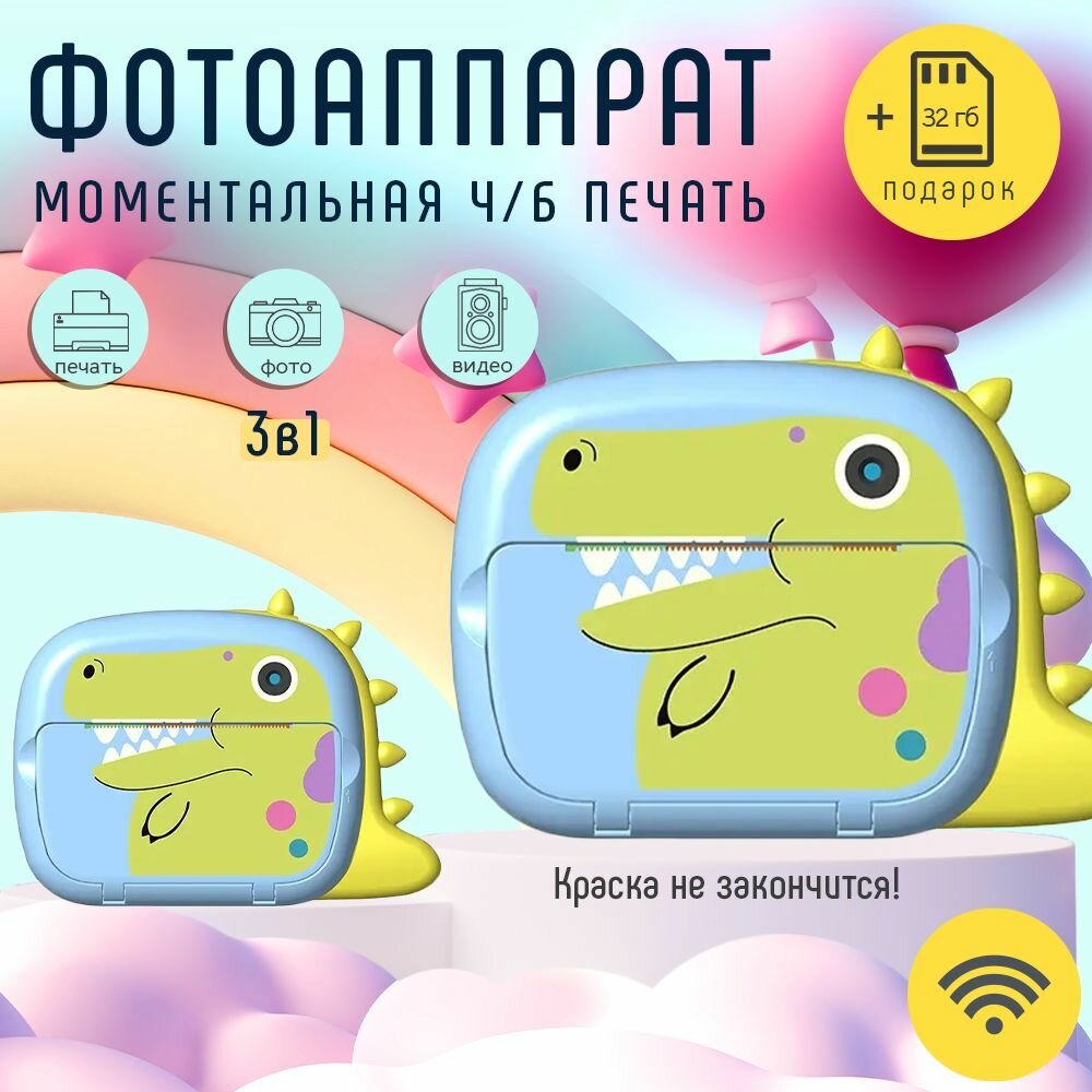 Детский фотоаппарат мгновенной моментальной печати фото Wi-Fi Динозаврик/полароид +CD карта 32GB