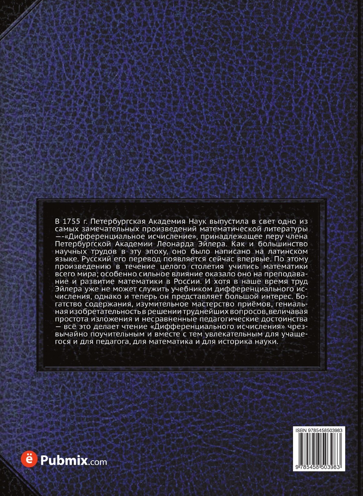 Книга Дифференциальное исчисление. Серия "Классики естествознания" - фото №2