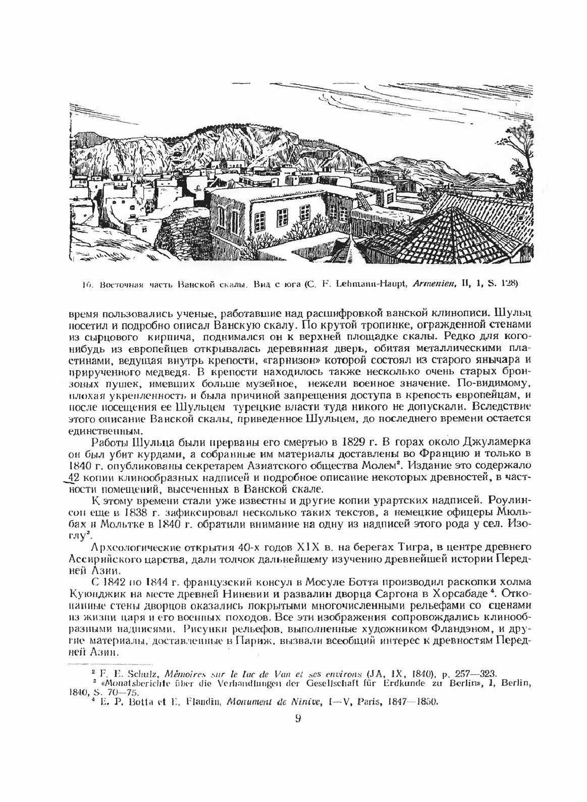 Ванское царство (Урарту) (Пиотровский Борис Борисович) - фото №5