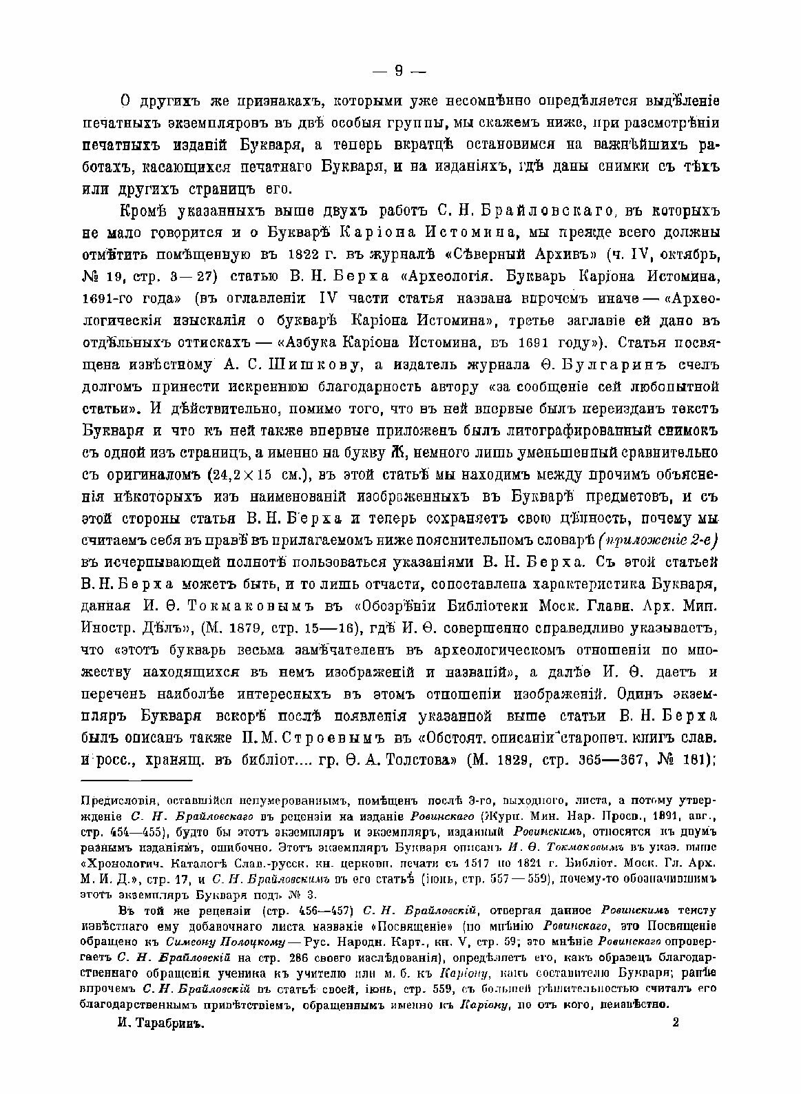 Книга Лицевой букварь Кариона Истомина - фото №9