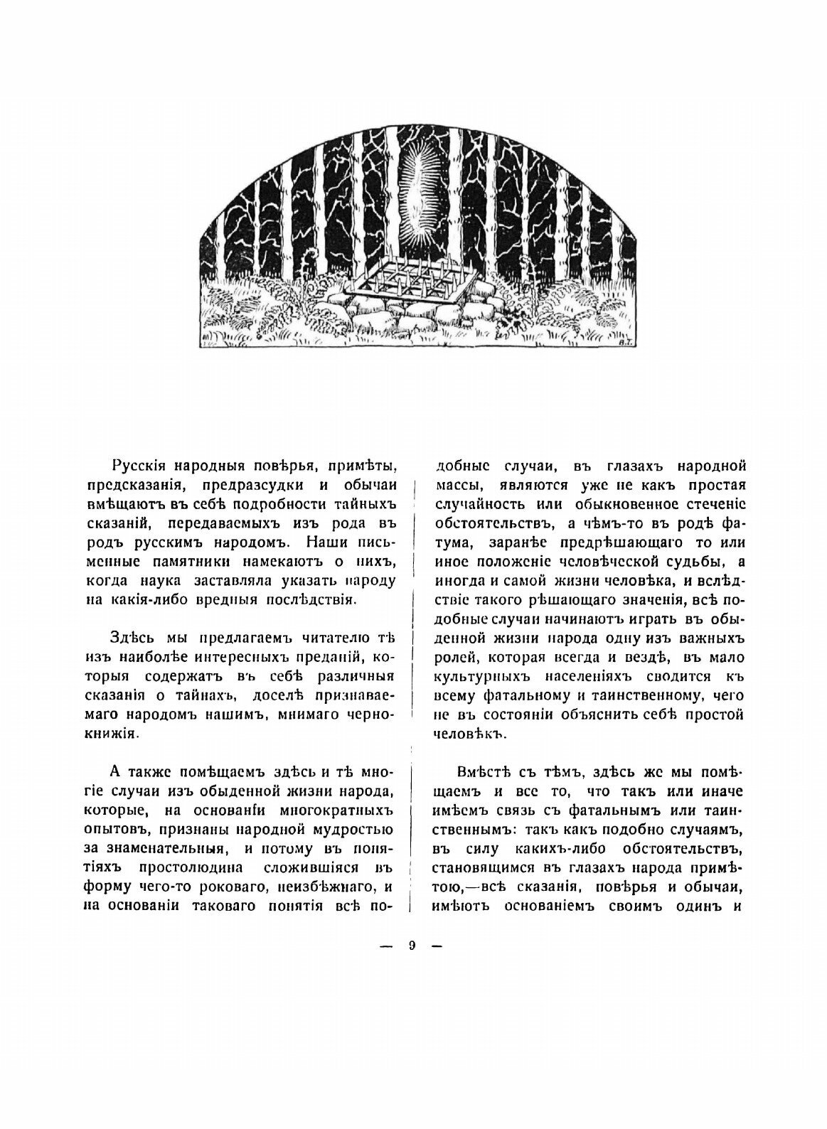 Книга Полное Собрание Этнографических трудов Александра Евгениевича Бурцева, том 1 - фото №4