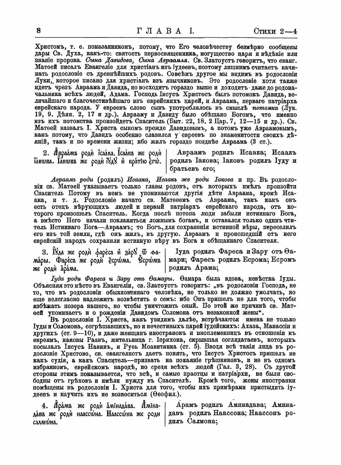 Книга Толкование на Евангелие От Матфея - фото №8