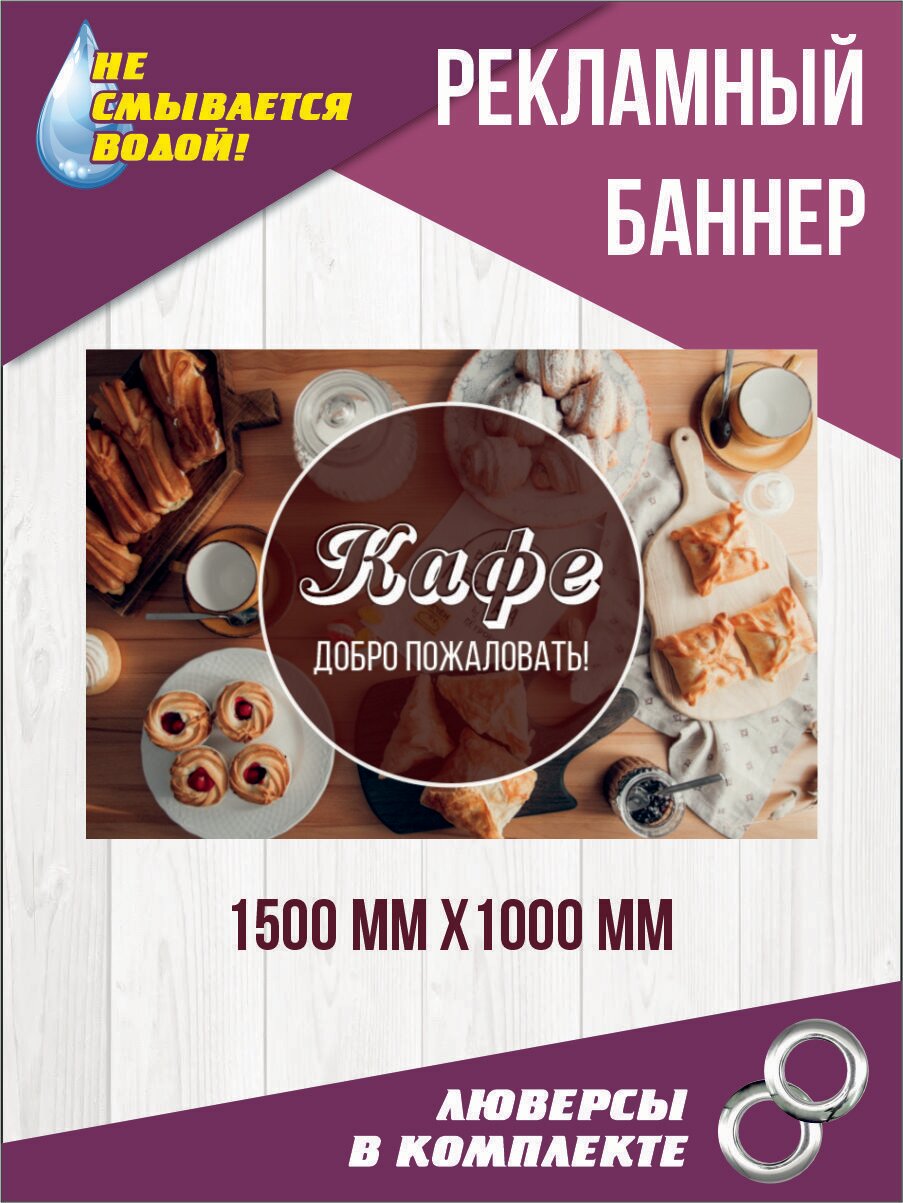 Баннер вывеска "Кафе" 150 см х 100 см (дизайн 1) 1)