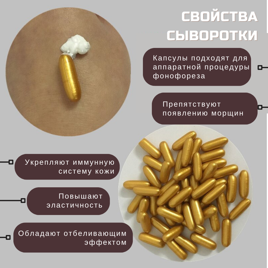 Крема в капсуле / капсулы для процедуры "Фарфоровая куколка" 1 уп х 100 шт — фото 1