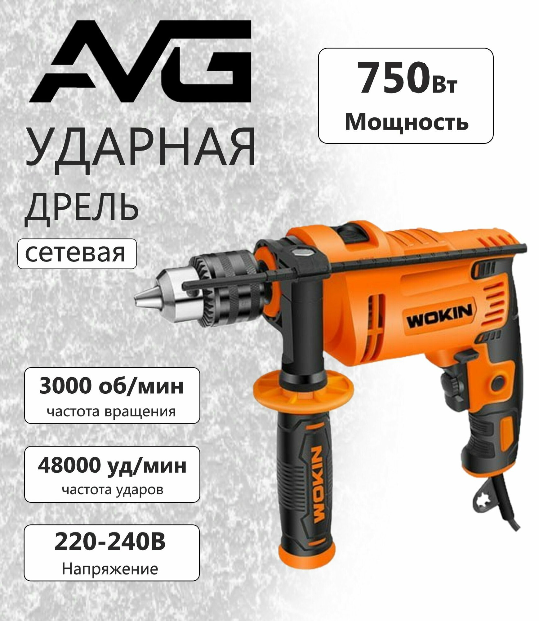 Дрель ударная электрическая 750W PRO